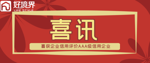 华中生产公司荣获国家级AAA级信用评定